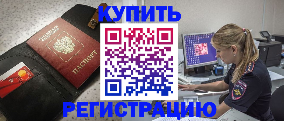 прописка иностранных граждан в Читинской области