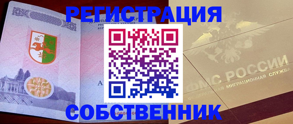 прописка для школы в Читинской области