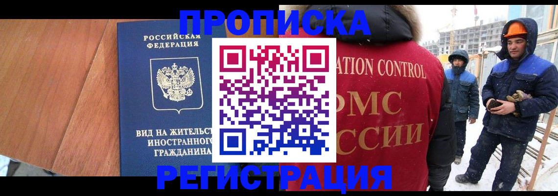 прописка штамп в Читинской области