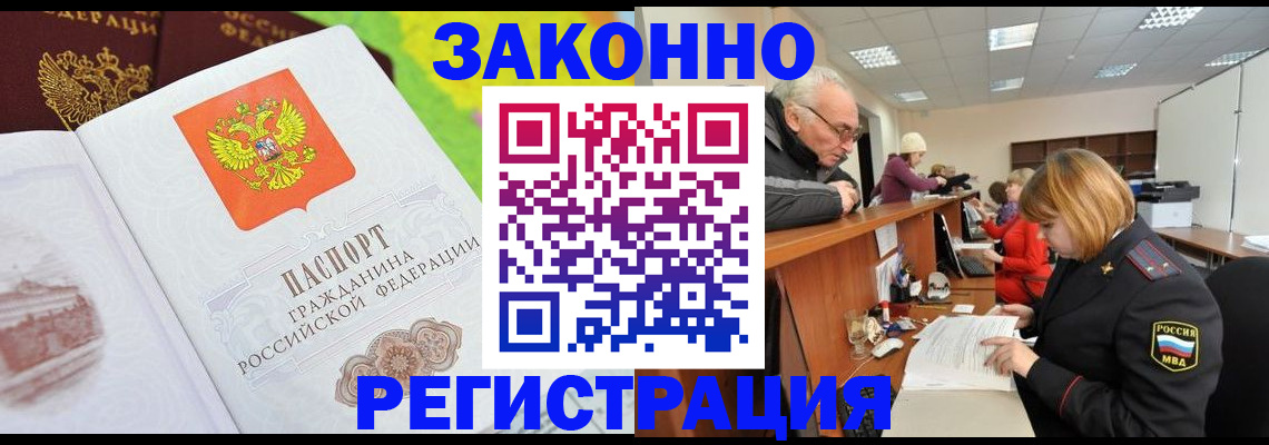 прописка гарантия в Читинской области